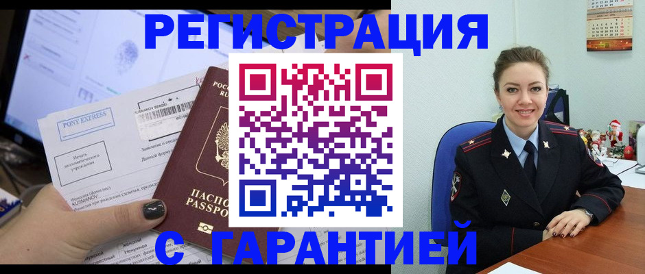 временная регистрация надежно в Сергаче